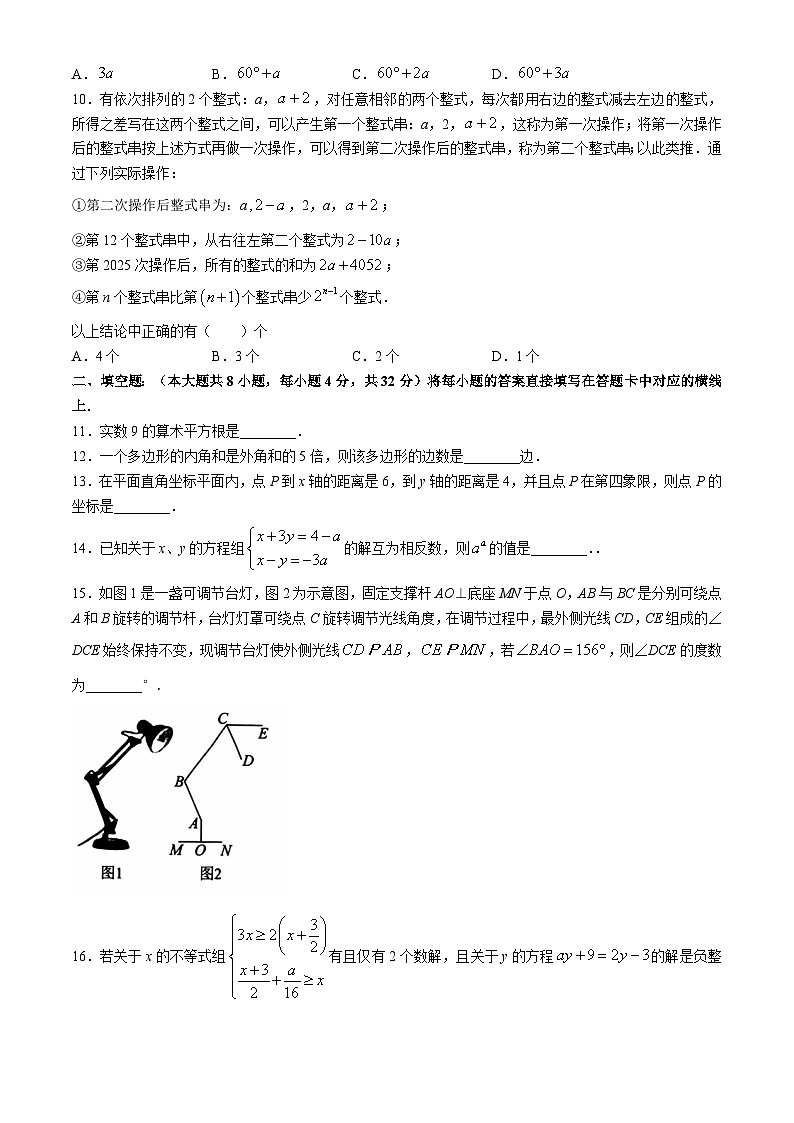 重庆市江北区2023-2024学年七年级下学期期末数学试题03