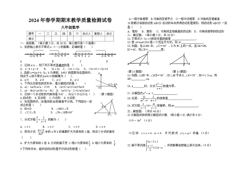 八年级下数学期末试卷(已排版)第1页