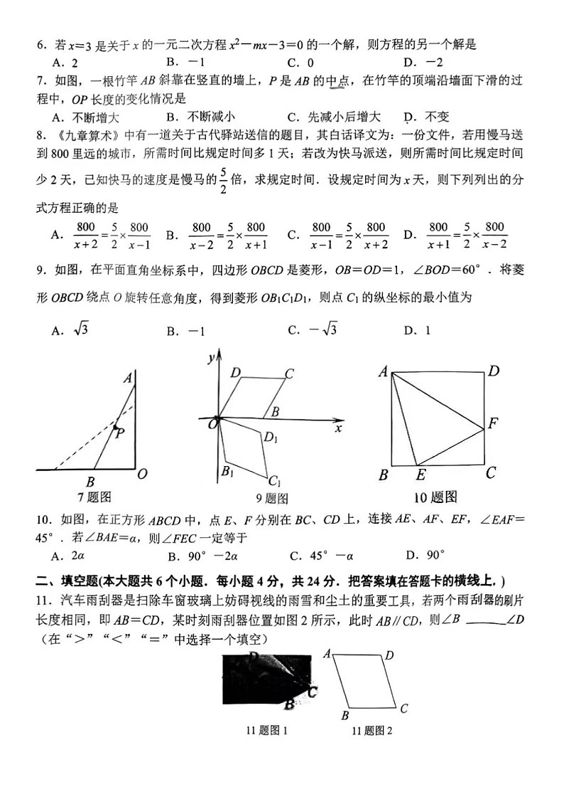 2024年6月28号济南市槐荫区八年级下数学期末试题（含答案）02