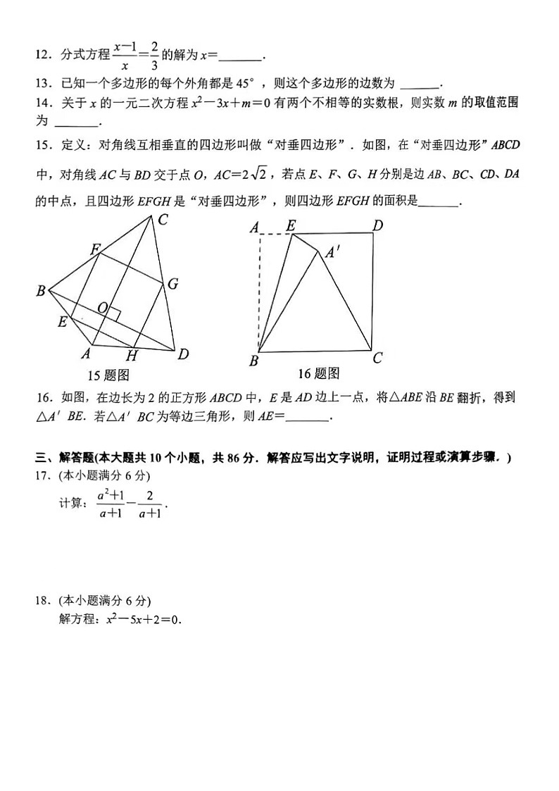 2024年6月28号济南市槐荫区八年级下数学期末试题（含答案）03
