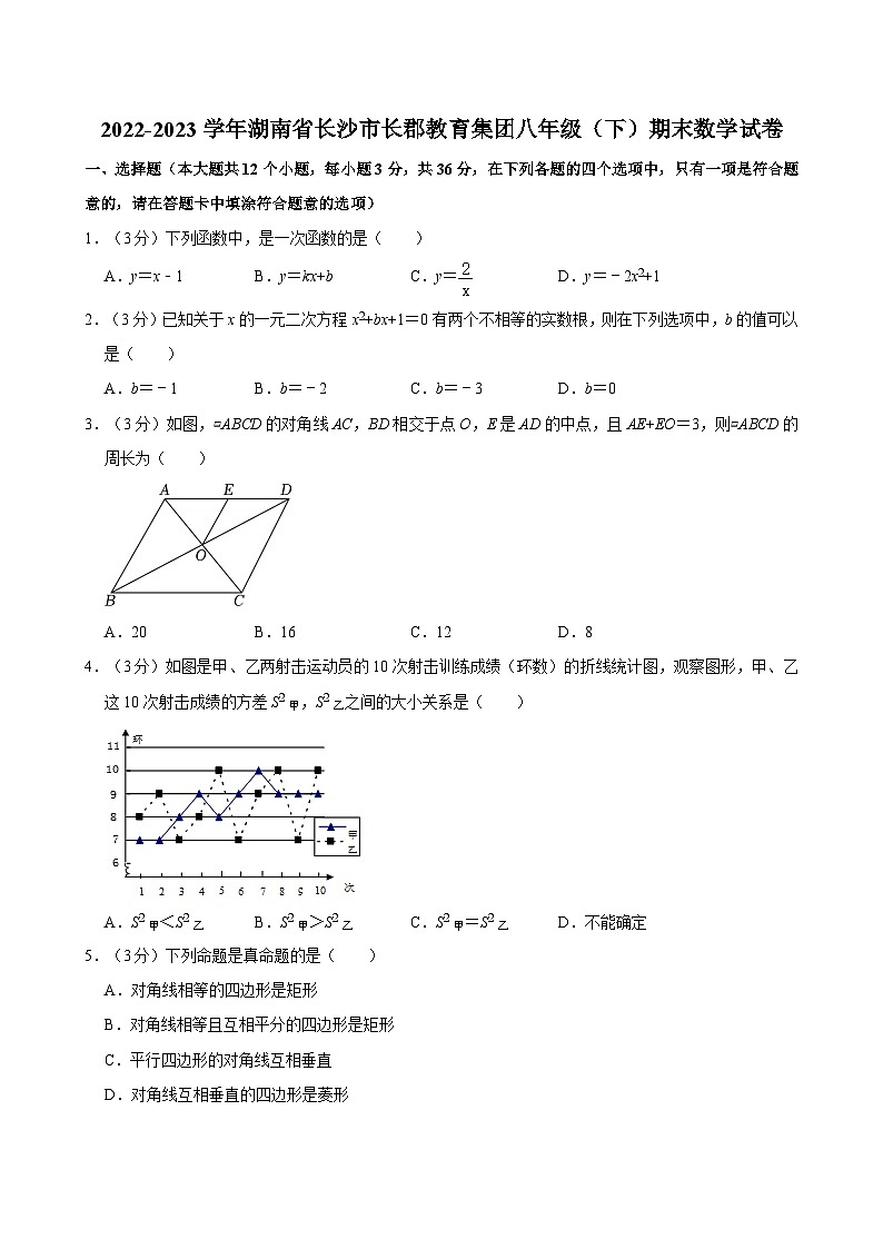 2022-2023学年湖南省长沙市长郡教育集团八年级（下）期末数学试卷及参考答案01