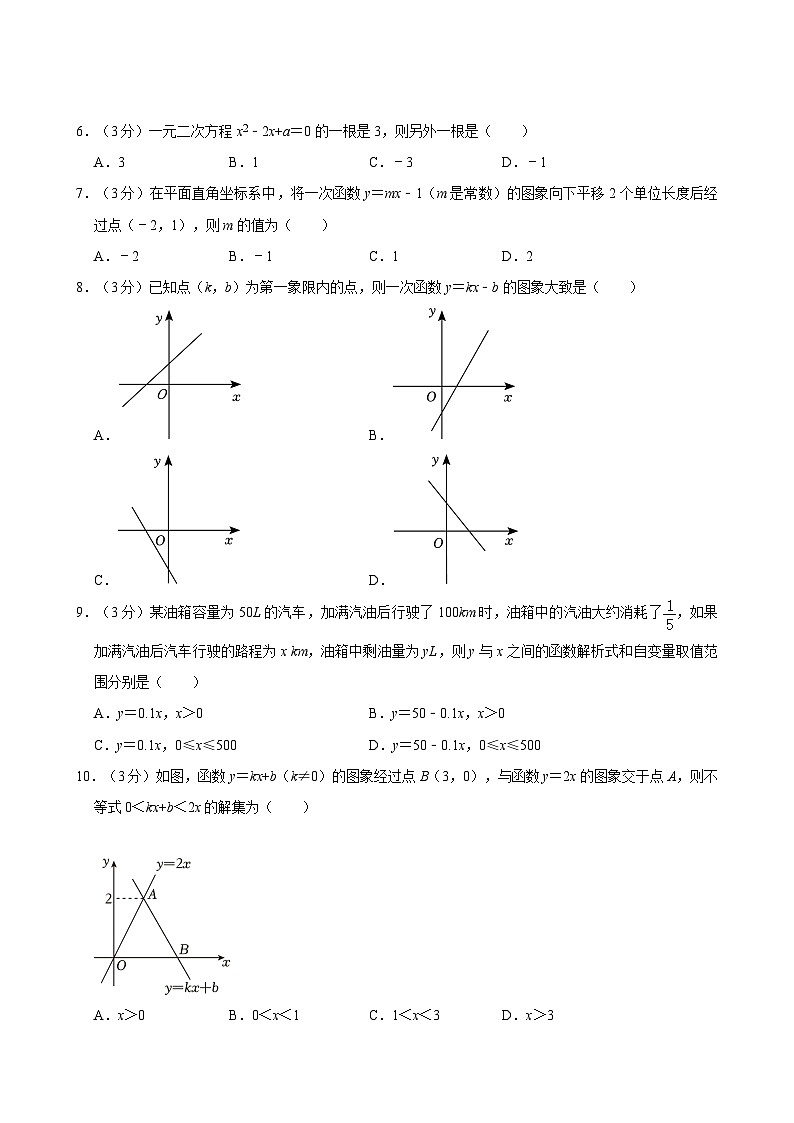 2022-2023学年湖南省长沙市长郡教育集团八年级（下）期末数学试卷及参考答案02
