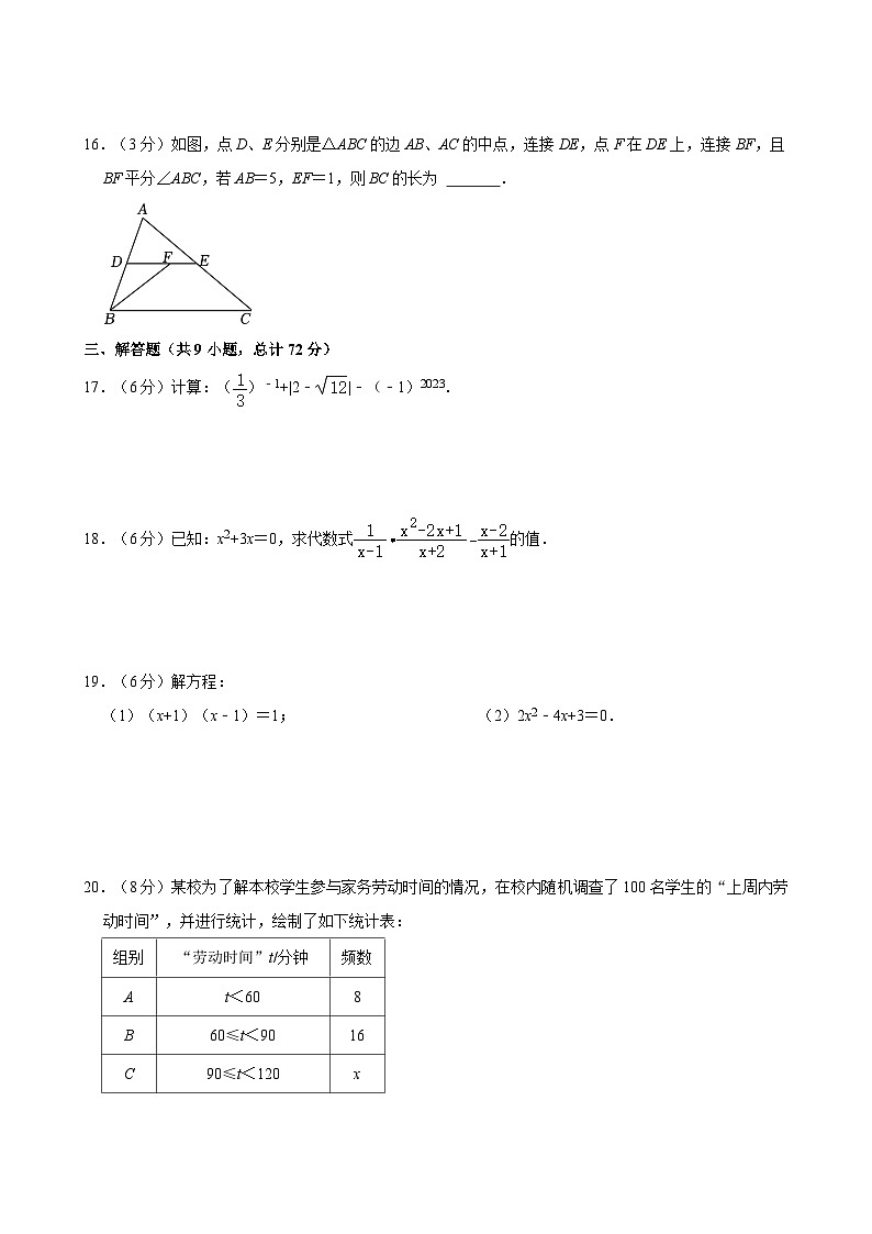 2022-2023学年湖南省长沙市雅礼教育集团八年级（下）期末数学试卷及参考答案第3页