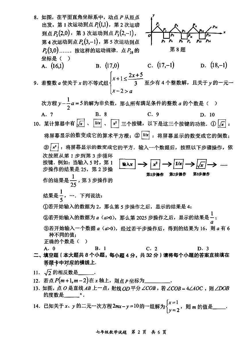 +重庆市铜梁区2023-2024学年七年级下学期期末数学+统考试题第2页