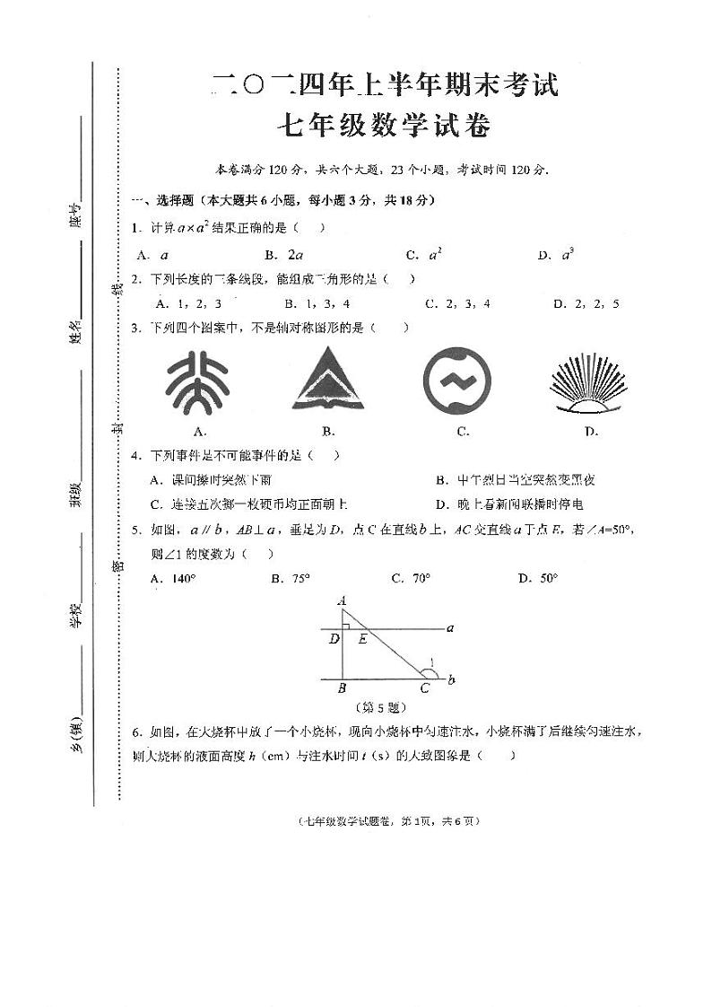 江西省吉安市遂川县2023-2024学年七年级下学期6月期末考试数学试题01