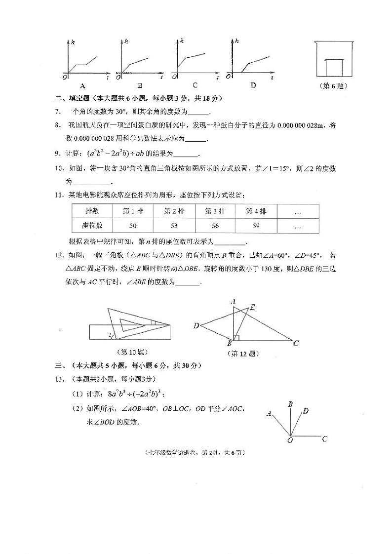 江西省吉安市遂川县2023-2024学年七年级下学期6月期末考试数学试题02