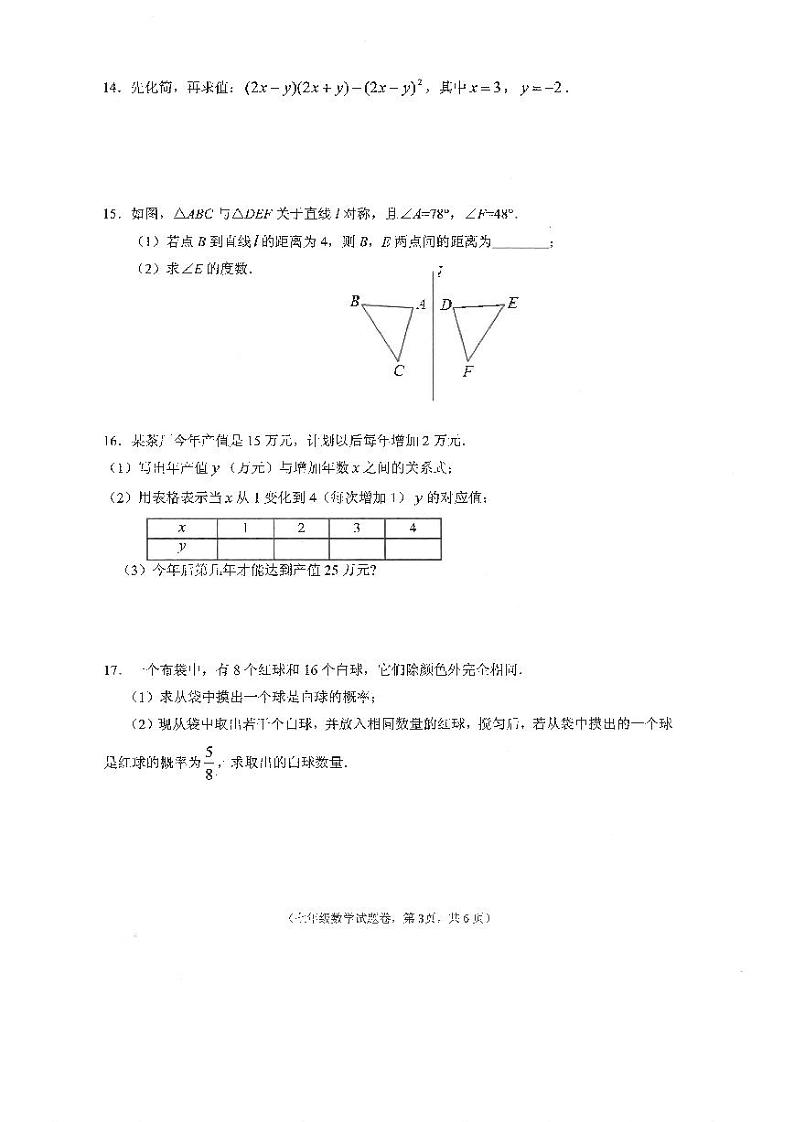 江西省吉安市遂川县2023-2024学年七年级下学期6月期末考试数学试题03