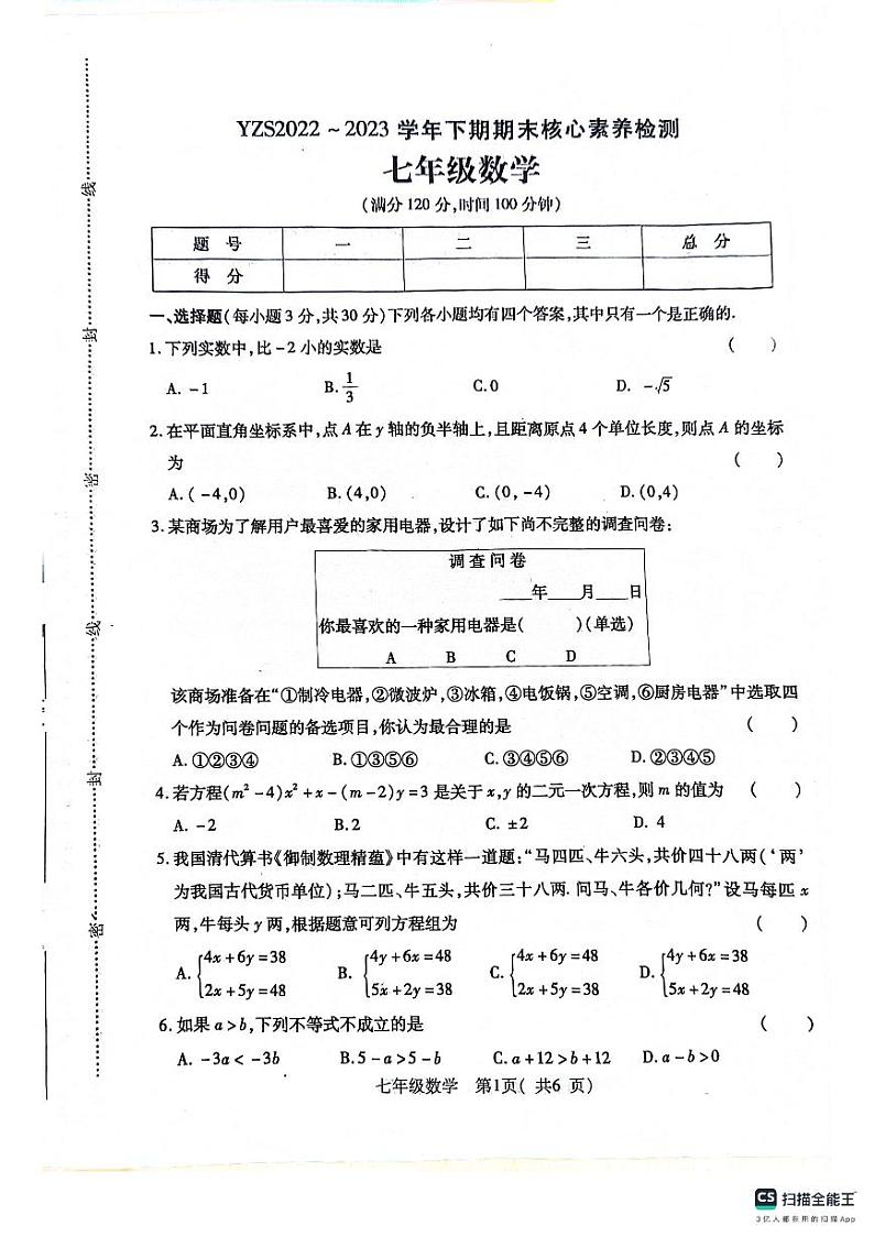 河南省许昌市禹州市2022-2023学年下学期期末七年级数学试题第1页