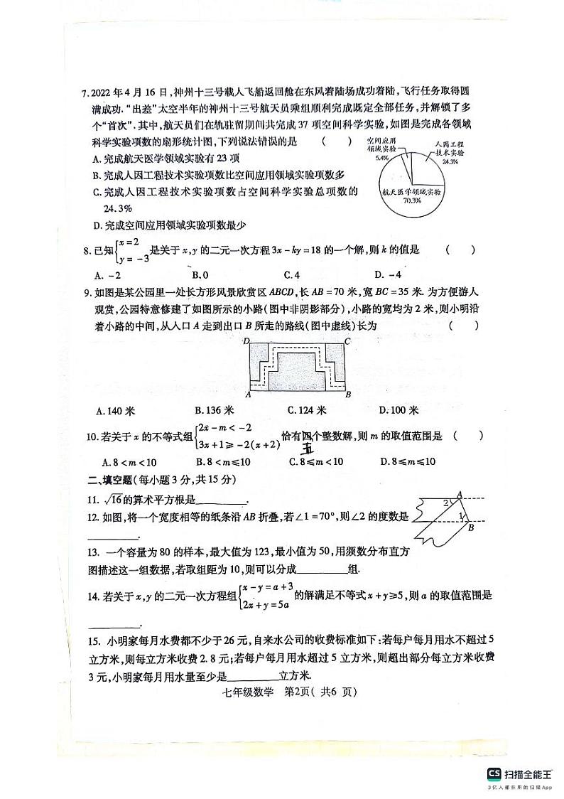 河南省许昌市禹州市2022-2023学年下学期期末七年级数学试题第2页