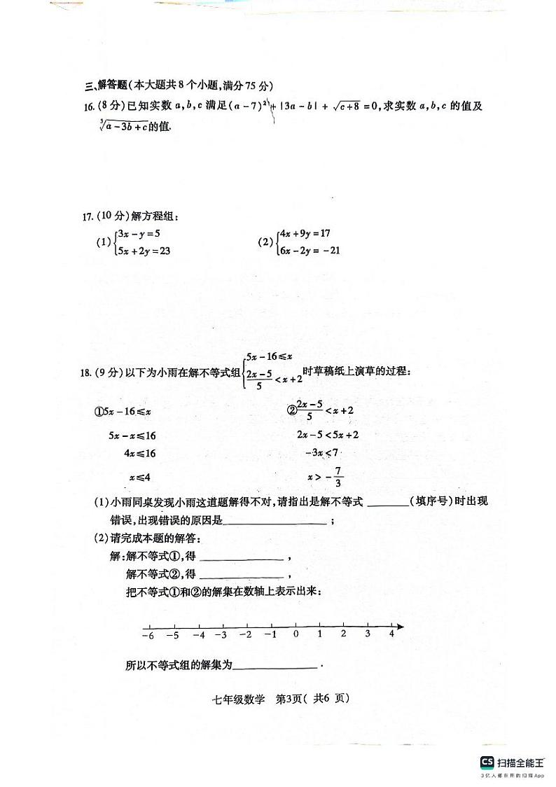 河南省许昌市禹州市2022-2023学年下学期期末七年级数学试题第3页