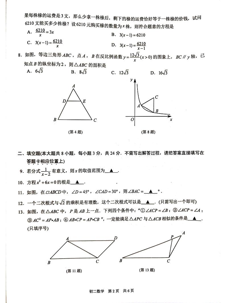 江苏省苏州市吴江区2023-2024学年八年级下学期6月期末数学试题02