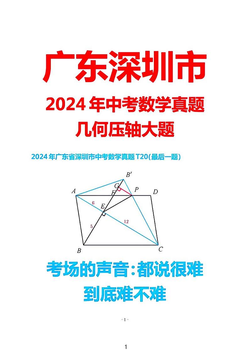 2024广东省深圳市中考数学真题第20题01