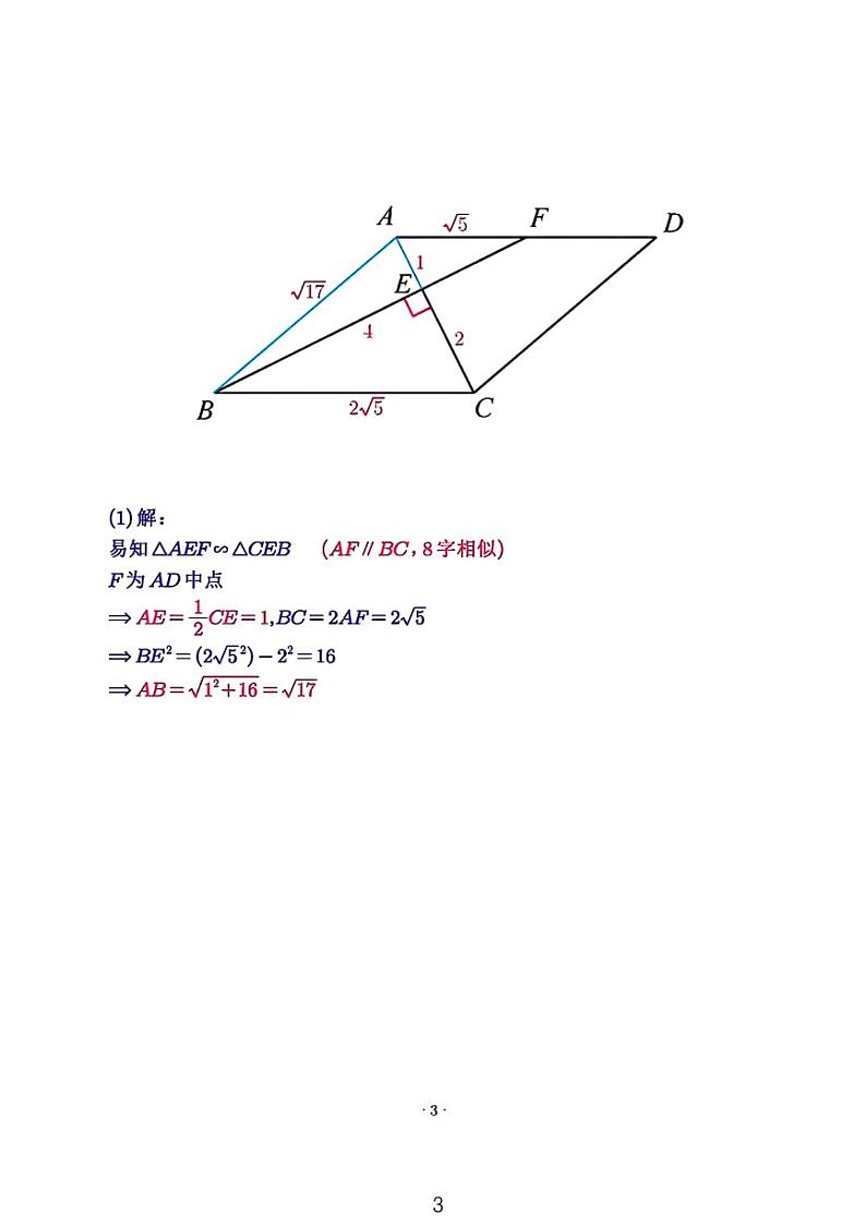 2024广东省深圳市中考数学真题第20题03