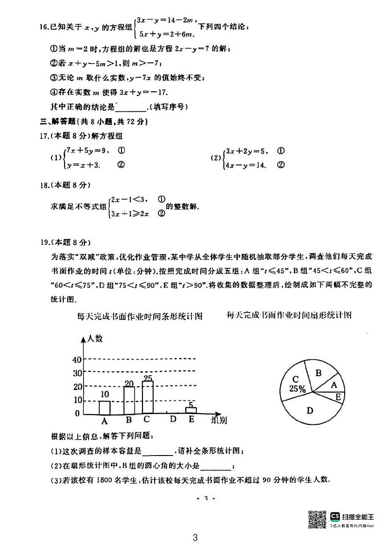 2024年武汉硚口区七年级下学期期末数学试卷03