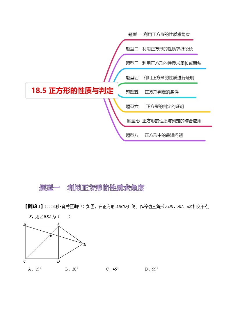 人教版八年级数学上册同步备课18.5正方形的性质与判定(原卷版+解析)第3页