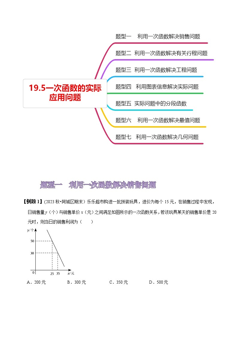 人教版八年级数学上册同步备课19.5一次函数的实际应用问题(原卷版+解析)第2页