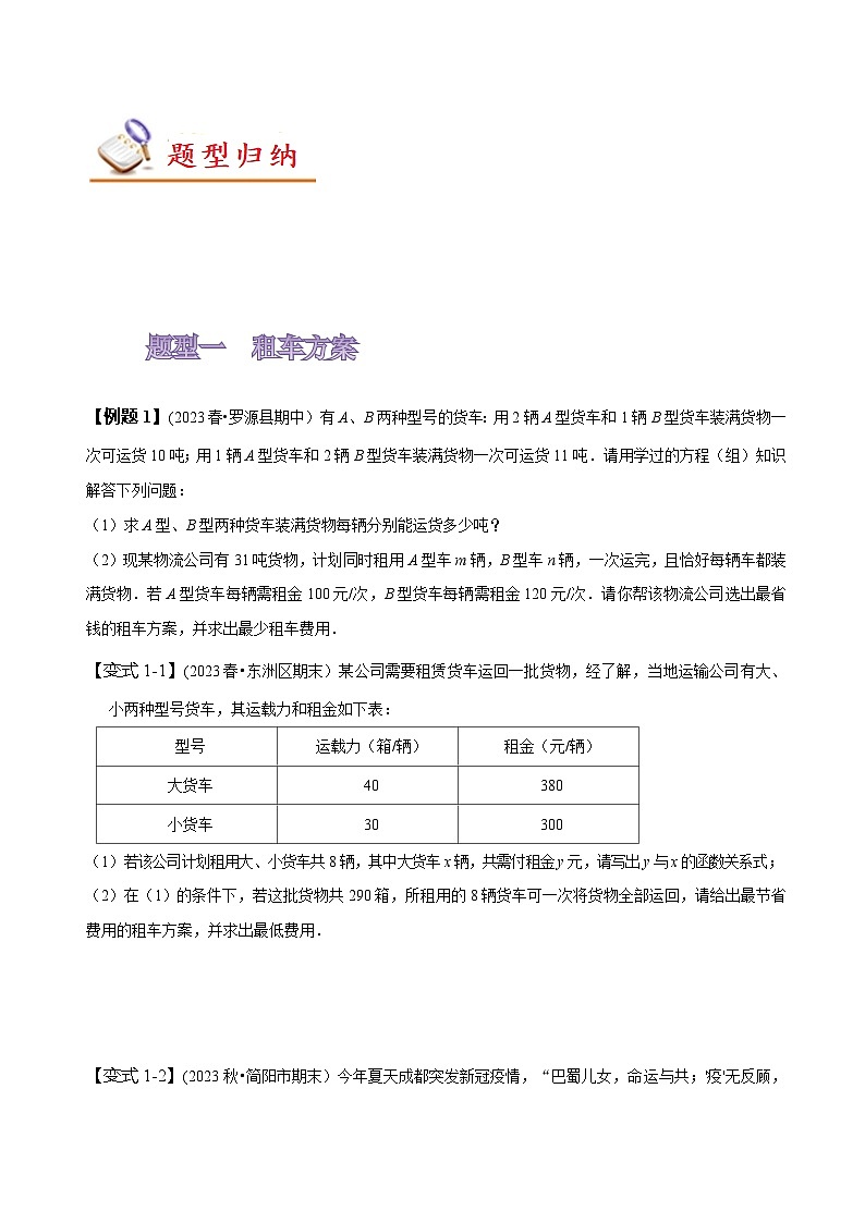 人教版八年级数学上册同步备课19.7课题学习选择方案(原卷版+解析)02