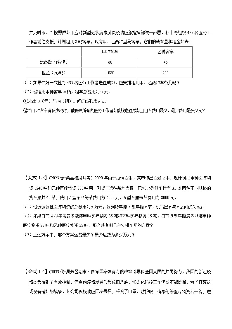 人教版八年级数学上册同步备课19.7课题学习选择方案(原卷版+解析)03