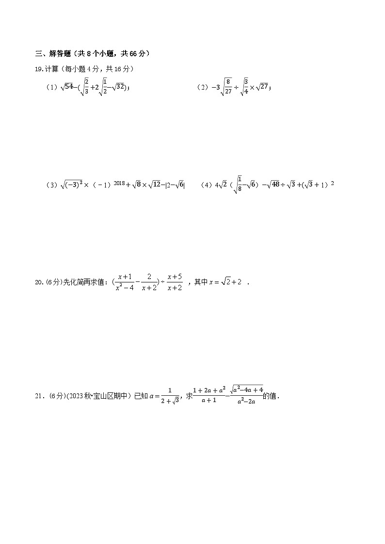 人教版八年级数学上册同步备课《第十六章二次根式》章末测试(原卷版+解析)第3页