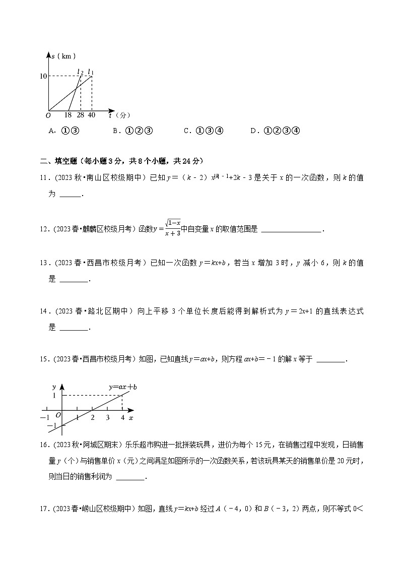 人教版八年级数学上册同步备课《第十九章一次函数》章末测试(原卷版+解析)第3页