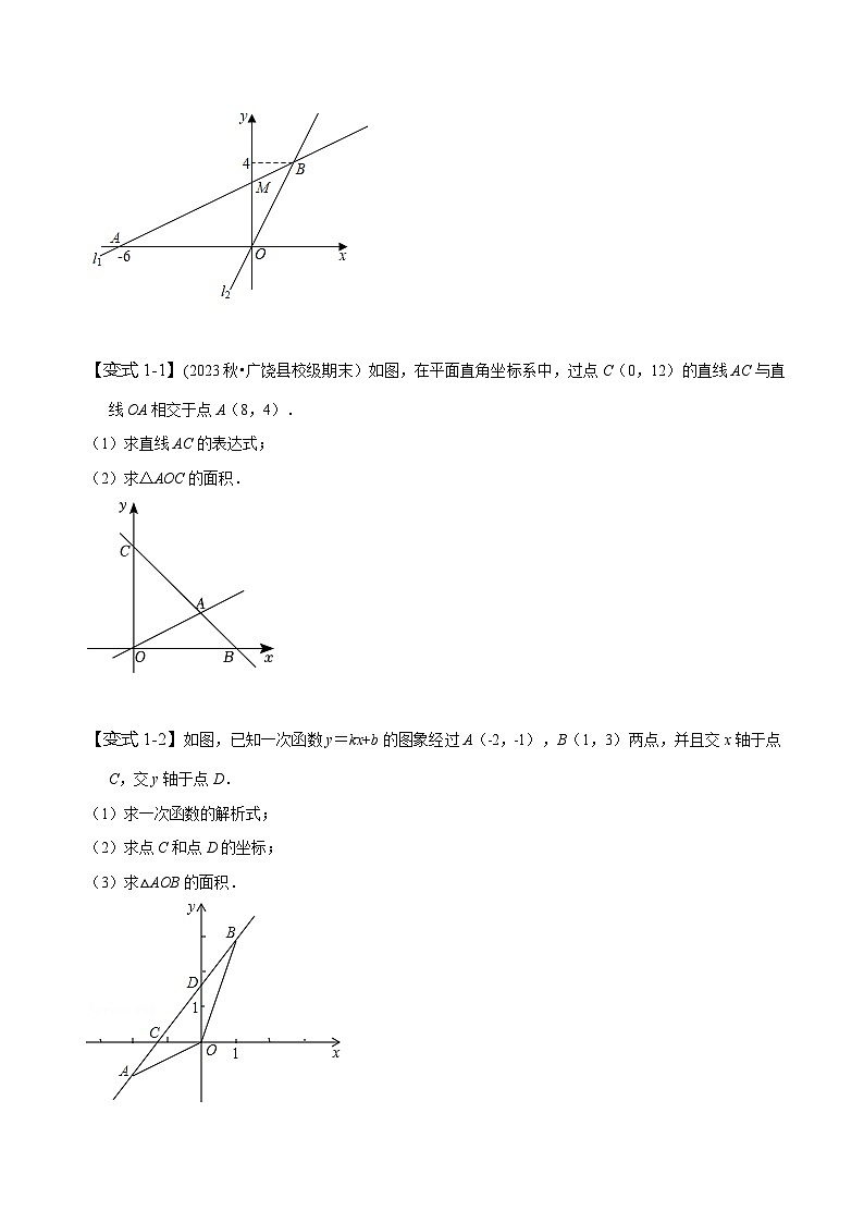 人教版八年级数学上册同步备课专题一次函数与图形的面积问题(原卷版+解析)第2页