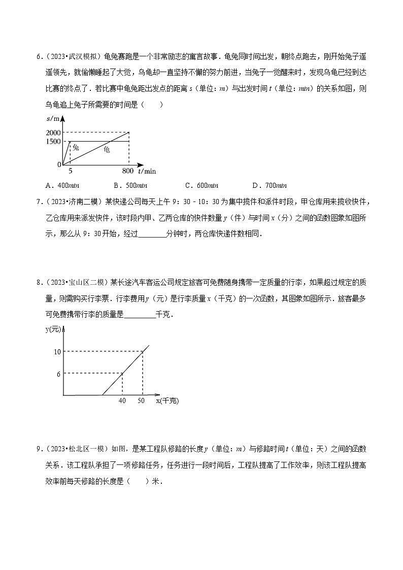 人教版八年级数学上册同步备课专题一次函数的实际应用问题(基础题&提升题&压轴题)(原卷版+解析)02