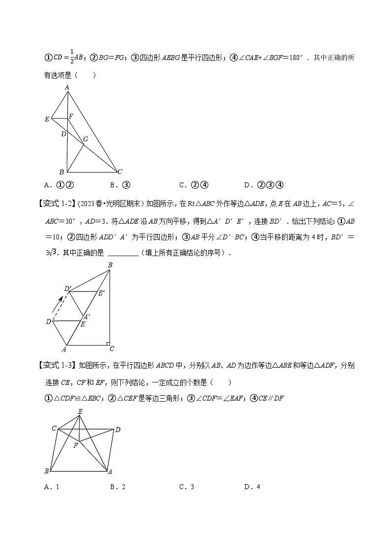 人教版八年级数学上册同步备课专题与平行四边形有关的多结论问题(原卷版+解析)02