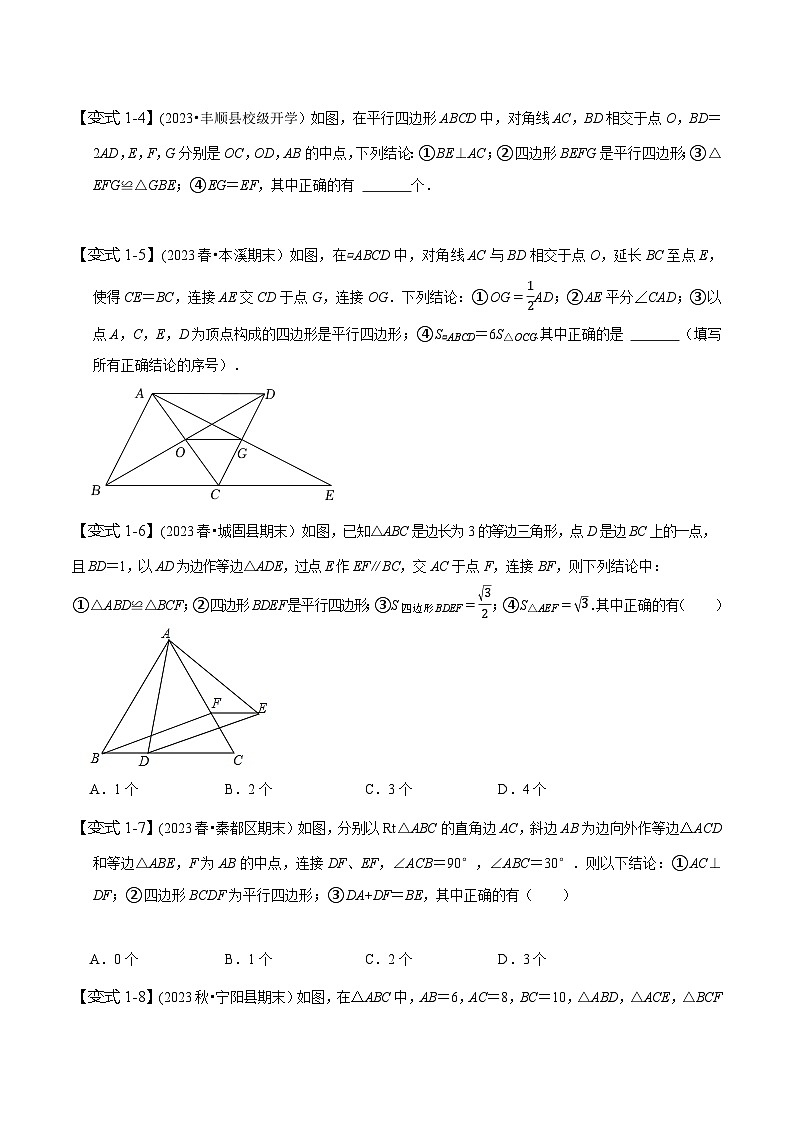人教版八年级数学上册同步备课专题与平行四边形有关的多结论问题(原卷版+解析)03