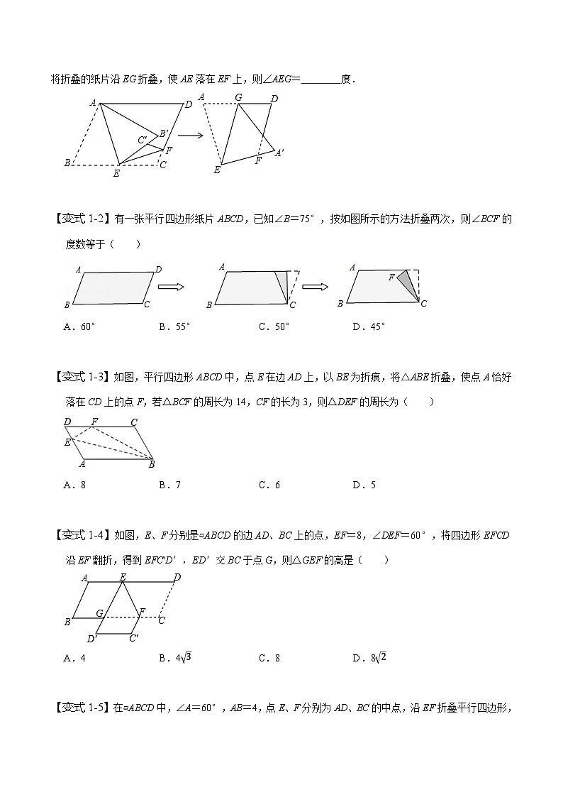 人教版八年级数学上册同步备课专题与平行四边形有关的折叠问题(原卷版+解析)02
