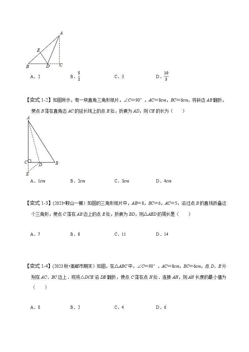 人教版八年级数学上册同步备课专题利用勾股定理解决折叠问题(原卷版+解析)第2页
