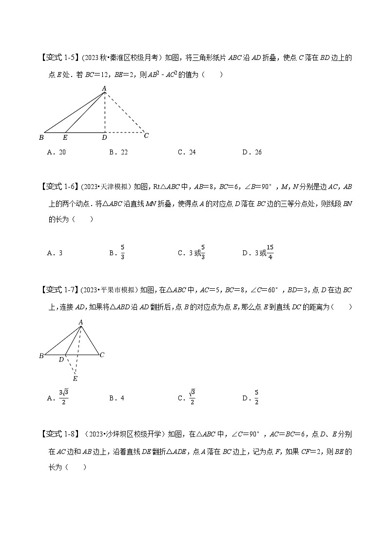 人教版八年级数学上册同步备课专题利用勾股定理解决折叠问题(原卷版+解析)第3页