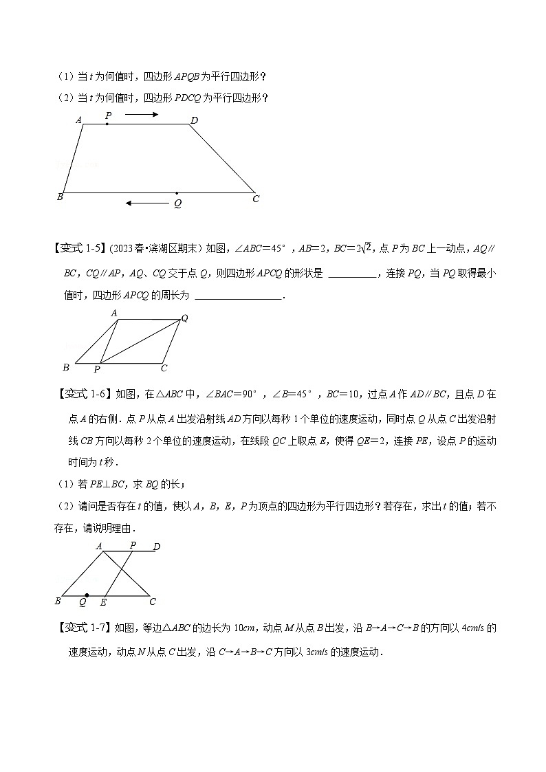 人教版八年级数学上册同步备课专题利用特殊四边形的性质巧解动点问题(原卷版+解析)03