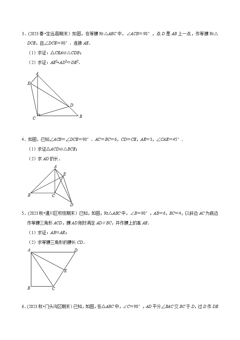 人教版八年级数学上册同步备课专题勾股定理与全等三角形的综合运用(基础题＆提升题＆压轴题)(原卷版+解析)02