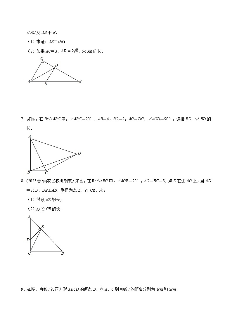 人教版八年级数学上册同步备课专题勾股定理与全等三角形的综合运用(基础题＆提升题＆压轴题)(原卷版+解析)03