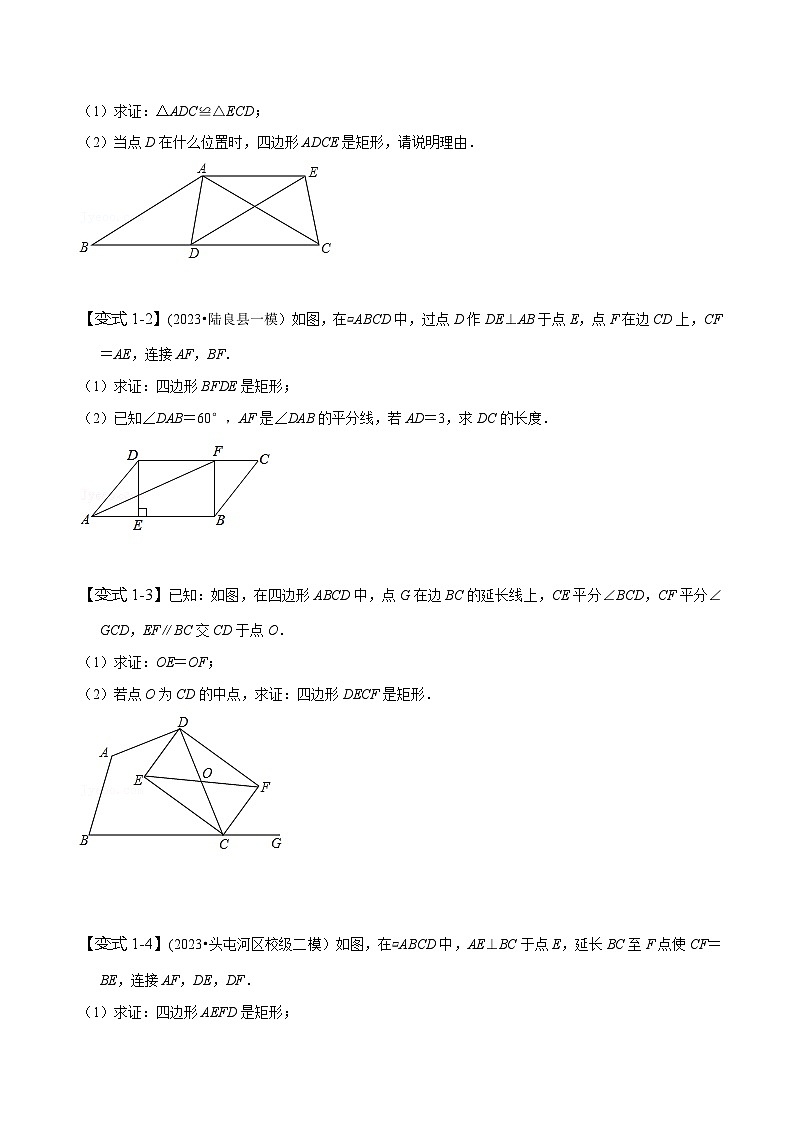 人教版八年级数学上册同步备课专题特殊平行四边形的性质和判定(原卷版+解析)第2页