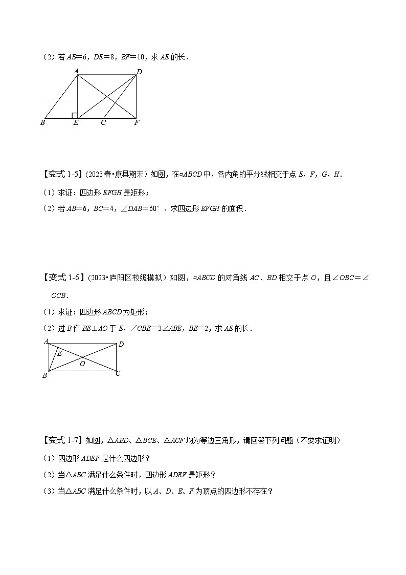 人教版八年级数学上册同步备课专题特殊平行四边形的性质和判定(原卷版+解析)第3页