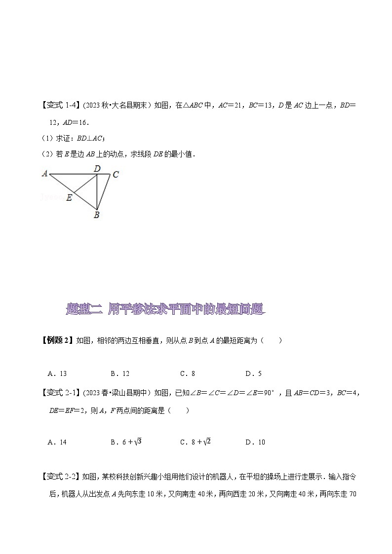 人教版八年级数学上册同步备课专题用勾股定理解决最短路径问题(原卷版+解析)第3页
