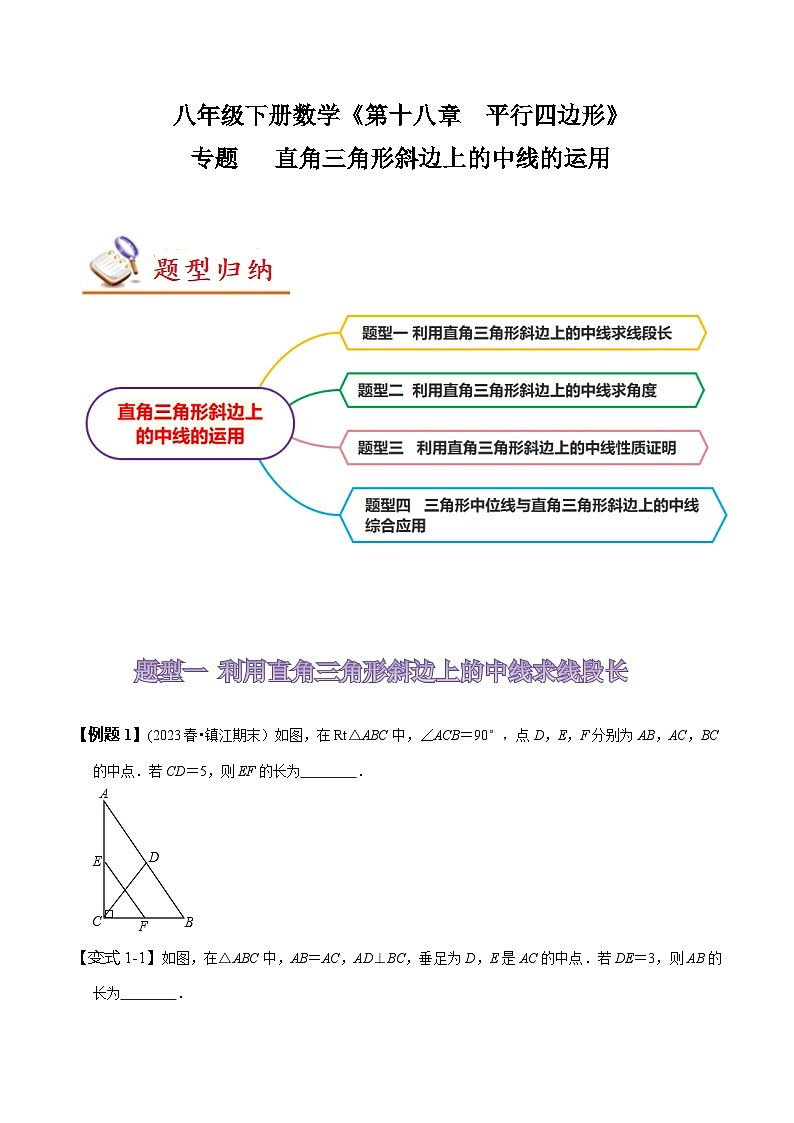 人教版八年级数学上册同步备课专题直角三角形斜边上的中线的运用(原卷版+解析)第1页