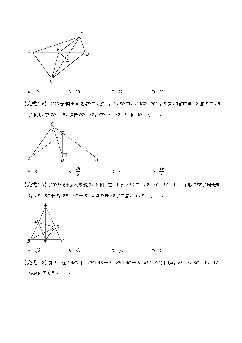 人教版八年级数学上册同步备课专题直角三角形斜边上的中线的运用(原卷版+解析)第3页