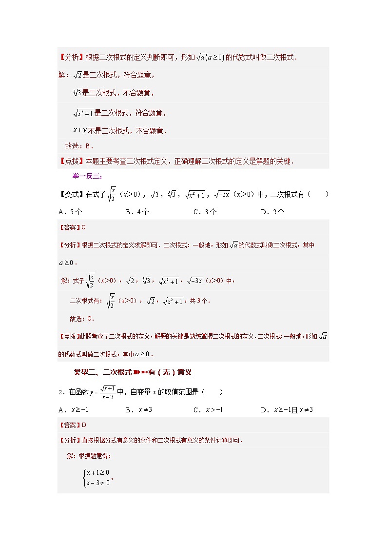 浙教版八年级数学下册 专题1.1 二次根式及其性质（知识讲解）第2页