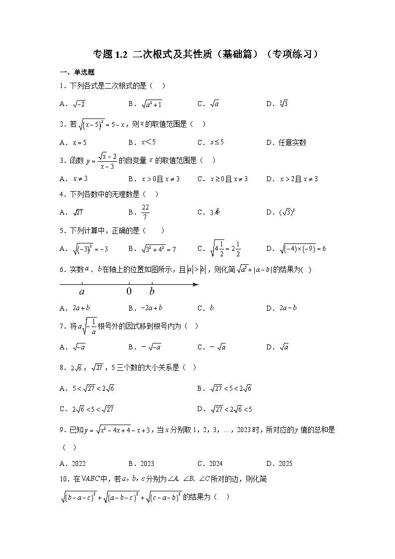 浙教版八年级数学下册 专题1.2 二次根式及其性质（基础篇）（专项练习）第1页