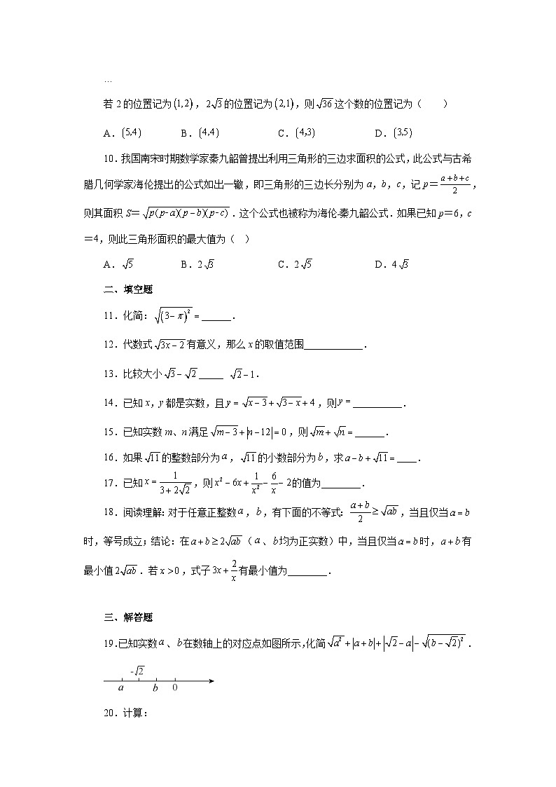浙教版八年级数学下册 专题1.11 二次根式（全章复习与巩固）（基础篇）（专项练习）02