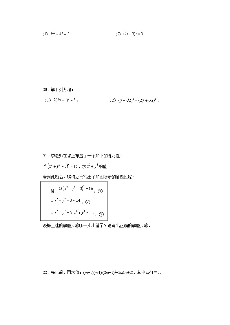 浙教版八年级数学下册 专题2.5 解一元二次方程——直接开平方法（专项练习）第3页