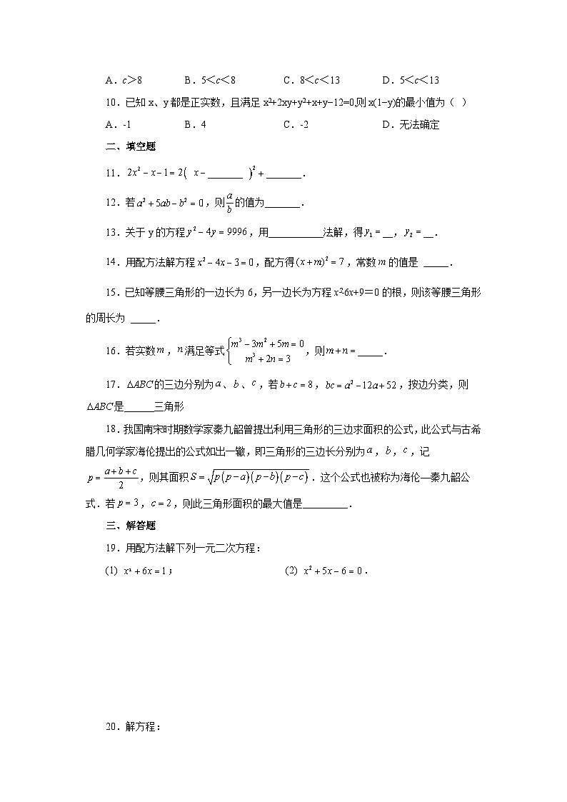 浙教版八年级数学下册 专题2.8 解一元二次方程——配方法及其应用（巩固篇）（专项练习）第2页