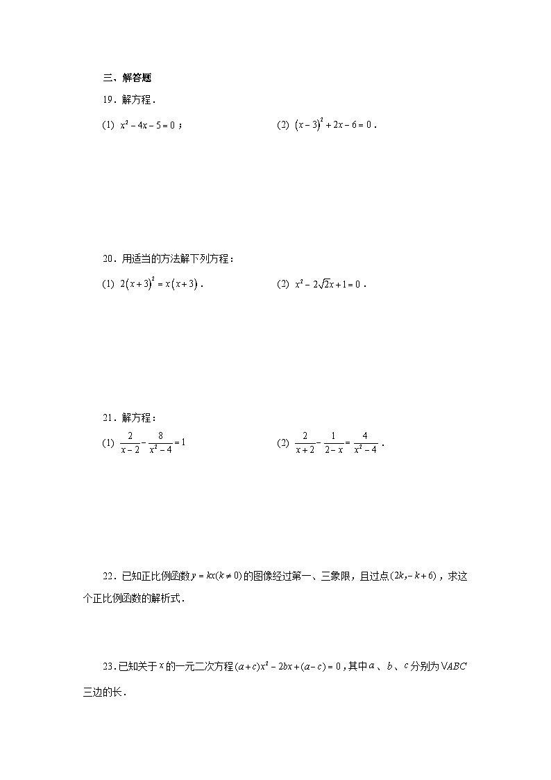 浙教版八年级数学下册 专题2.14 因式分解法解一元二次方程（巩固篇）（专项练习）第3页