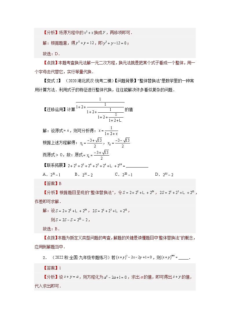 浙教版八年级数学下册 专题2.15 换元法解一元二次方程（知识讲解）第2页
