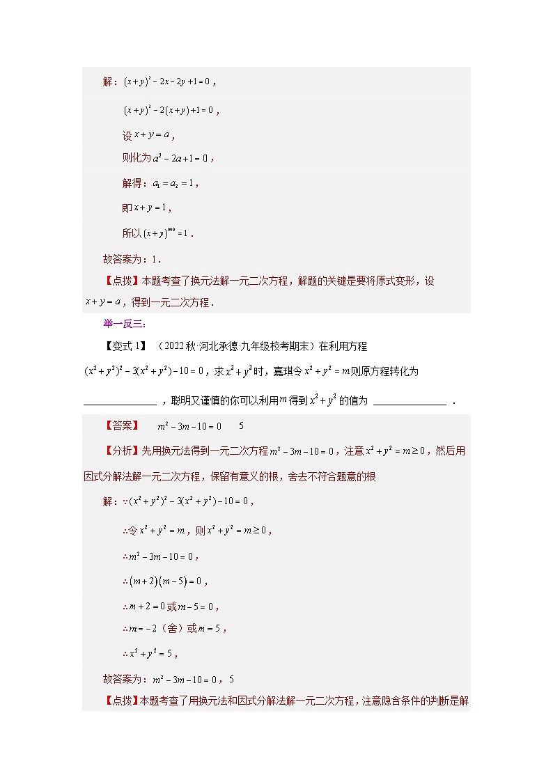浙教版八年级数学下册 专题2.15 换元法解一元二次方程（知识讲解）第3页
