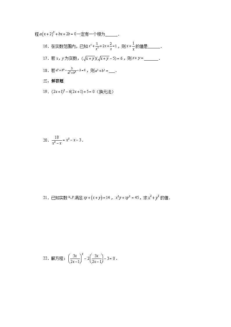 浙教版八年级数学下册 专题2.16 换元法解一元二次方程（基础篇）（专项练习）第3页