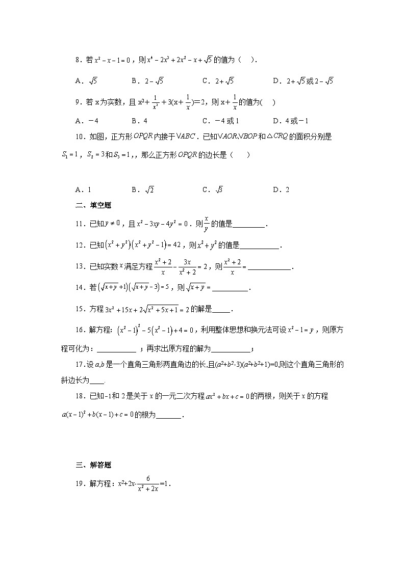 浙教版八年级数学下册 专题2.17 换元法解一元二次方程（巩固篇）（专项练习）第2页