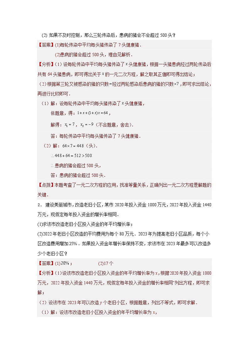 浙教版八年级数学下册 专题2.18 一元二次方程的应用（知识讲解）第3页